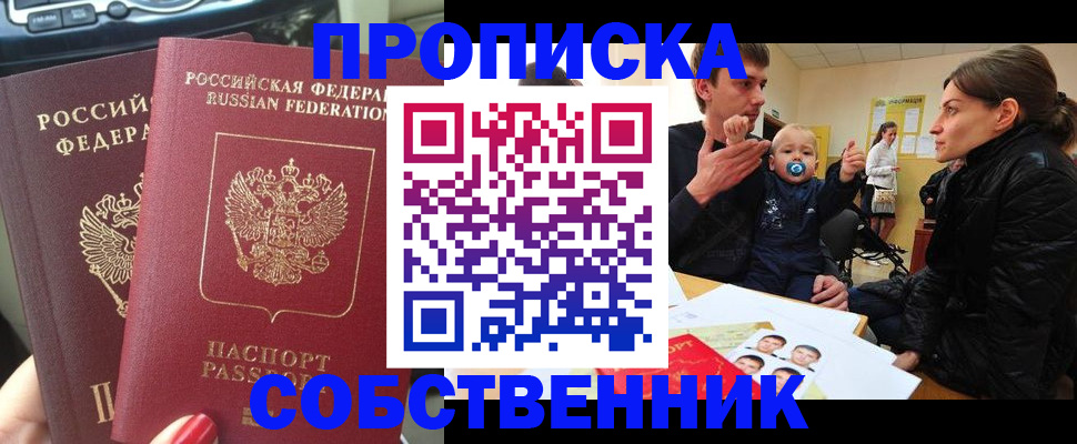 прописка в квартире в Урени