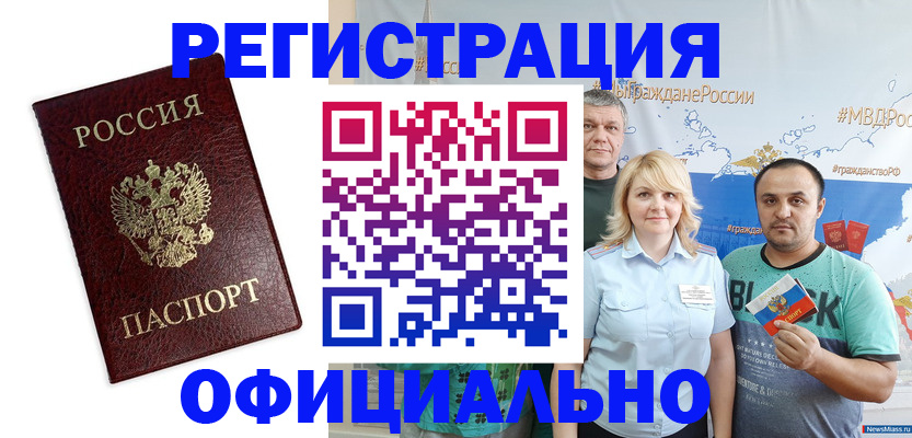 временная регистрация надежно в Урени