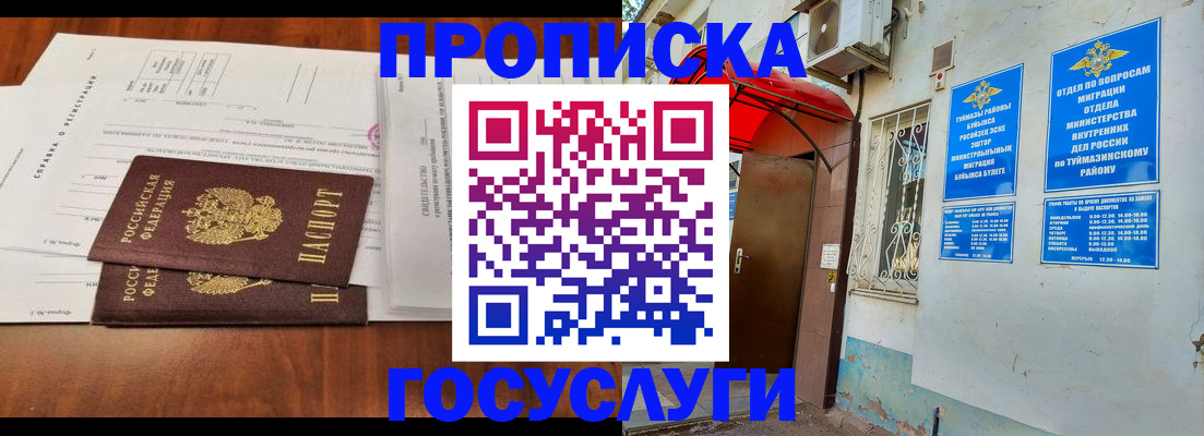 прописка в квартире в Урени